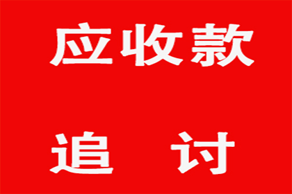 未出席法院判决的欠款问题可否处理？